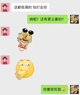 超小表情包炫富