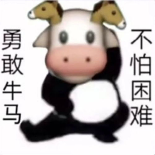 勇敢动物不怕困难表情包勇敢牛牛虎虎小丑熊熊猴猴鸡鸡蛙蛙兔兔狗狗不怕困难表情包