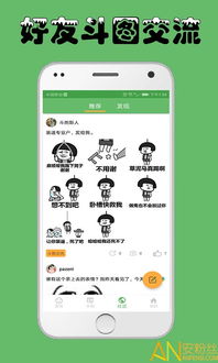 斗图表情馆app下载斗图表情馆手机版下载v4.2.3安卓版安粉丝手游网