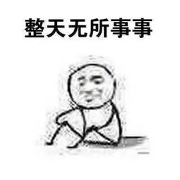 寸劲开天表情包害怕