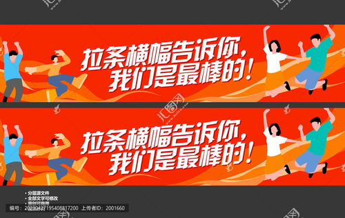 团建横幅,海报设计,画册宣传单广告,设计模板,汇图网