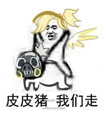守望先锋皮皮系列表情包皮皮猪我们走