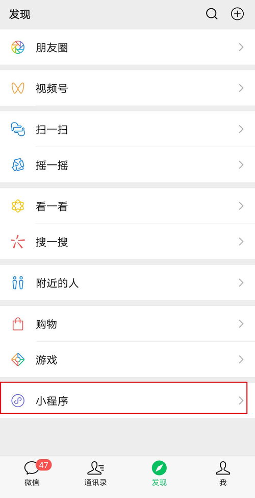 如何用微信收发电子名片