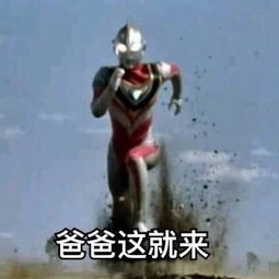奥特曼表情包十八岁真好