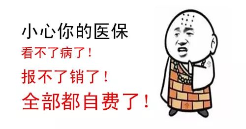 社保缴费你也敢佛系,小心你的医保待遇被取消