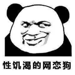 熊猫头表情包i吓得我金箍棒都拽出来了