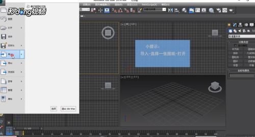 3dmax中如何制作框架模型