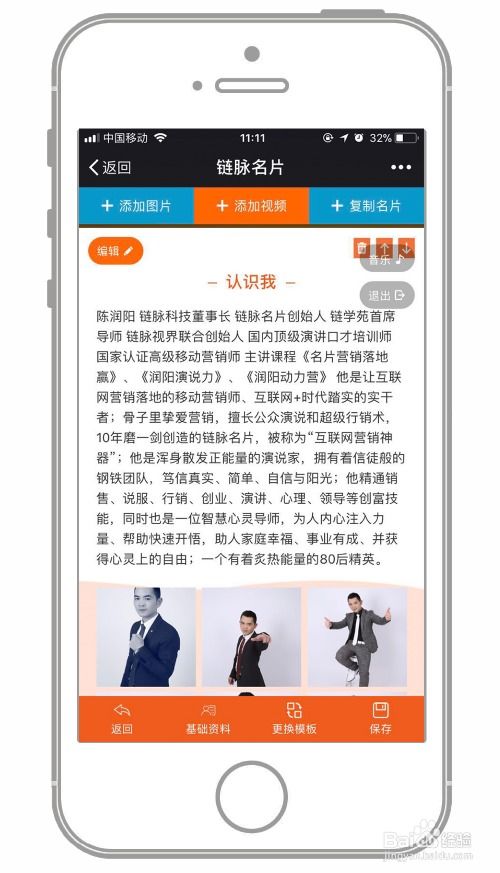 微信电子名片怎么制作