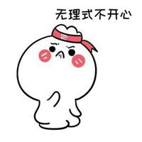 超级不开心表情包微信头像图片大全