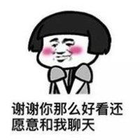撩女朋友的表情包微信头像图片大全