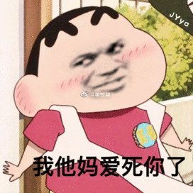 努力赚钱的狗子的相册表情包