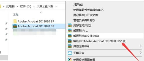 adobeacrobatdc2020软件介绍及安装教程含全版本安装包