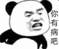 熊猫头来往这打表情包
