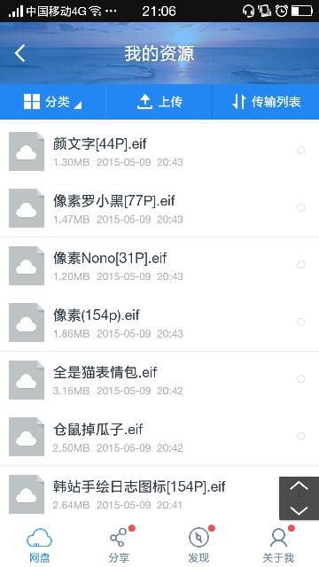 百度云里有了表情包也下载了但是怎么用手机保存图片说是没有打开的程序