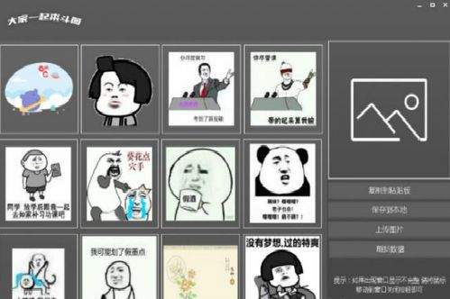 各种各样的表情包制作器