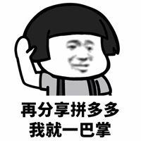 嘲讽拼多多表情包微信头像图片大全