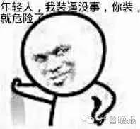 高三生因给班主任做了表情包被坚决劝退人家姚明说话了吗尔康说什么了