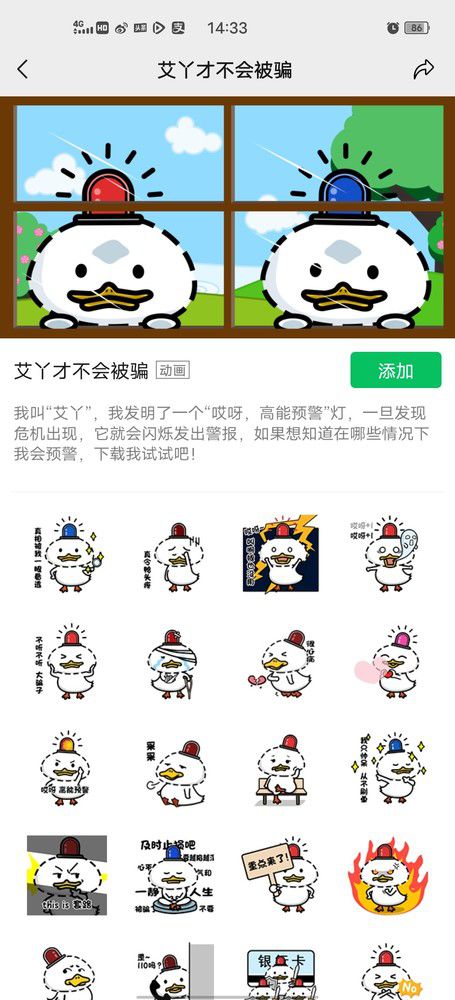 这组微信小鸭子表情包能竟能防诈骗还不快去下载