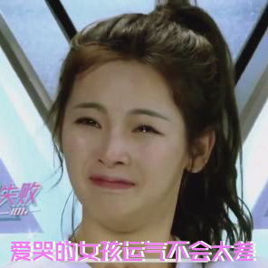 传输运气表情包女生