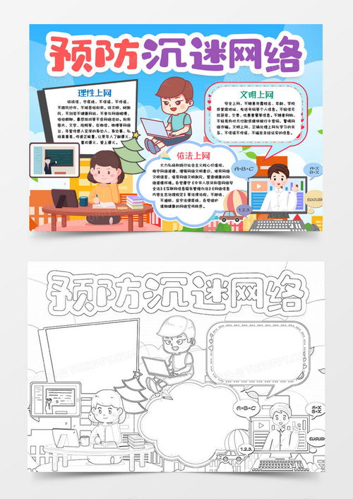 防沉迷预防沉迷网络小报手抄报模版word模板下载小报熊猫办公