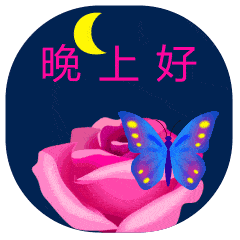 早点歇息,做个好梦,让我的思念与祝福,守护着你的睡眠,晚安