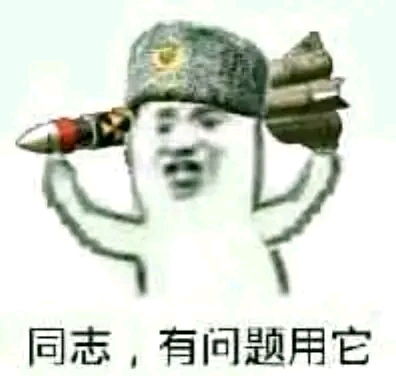 关于苏维埃的表情包