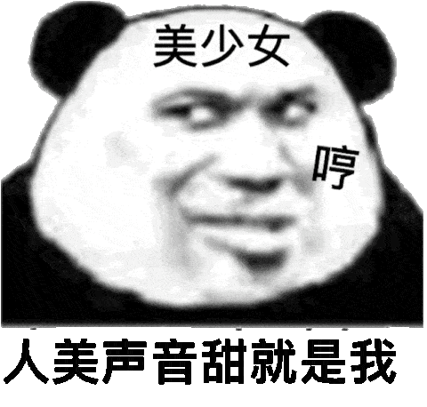 可爱的表情包