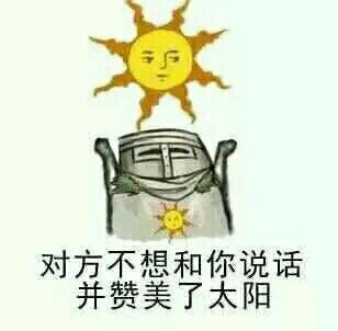 对方不想和你说话系列表情包合集三