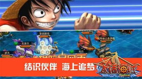 大话海贼今日24点登陆ios开启全新战斗体验