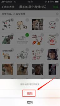 怎么删除已经添加的微信表情删除已经添加的微信表情的教程