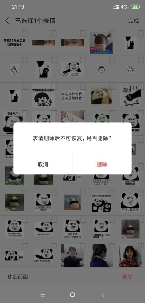 微信上自己添加的表情怎么删除