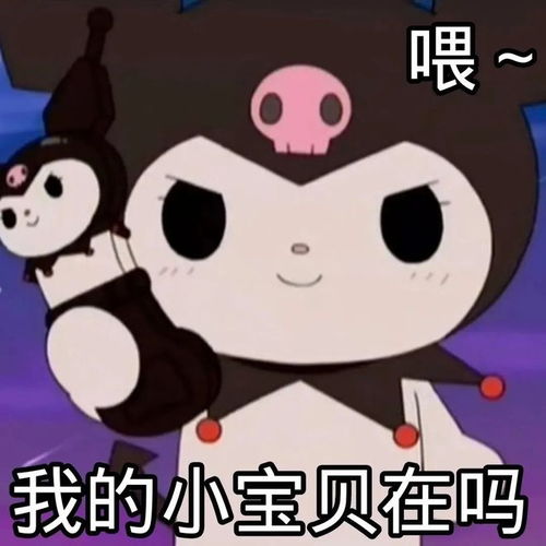 库洛米骂人表情包表情包