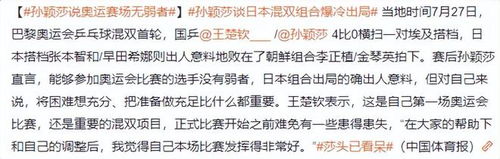 张本早田爆冷出局莎头看呆上热搜世界第二组合沮丧溢于言表