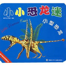 小小恐龙迷大型恐龙