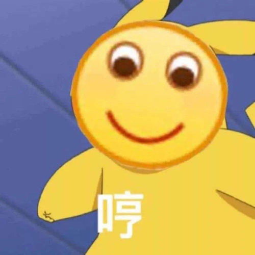 表情包没心没肺,快乐加倍