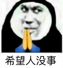 炒股不是坏事儿,配资属于找死