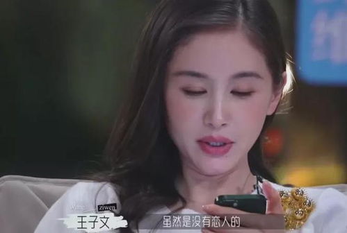 王子文官宣分手节目中首次承认自己单身,二人分手原因曝光