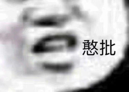 沙雕表情包姑娘,有没有感觉到一股杀气