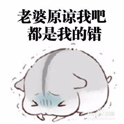 老婆生气了怎么办