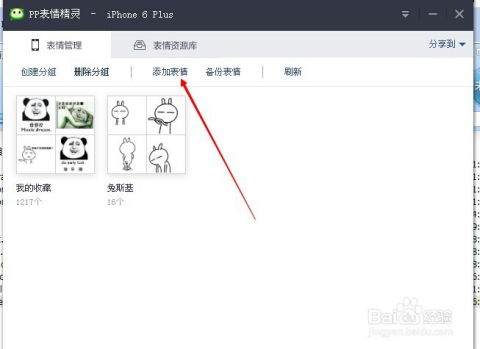 苹果如何把qq表情包导入到微信