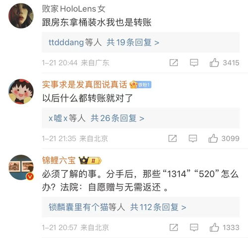 热搜第一微信转账和红包,哪个要还网友以后还是转账吧