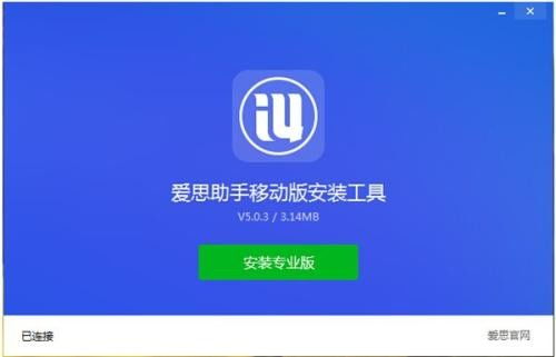 爱思助手一键刷机显示请求shsh失败怎么办
