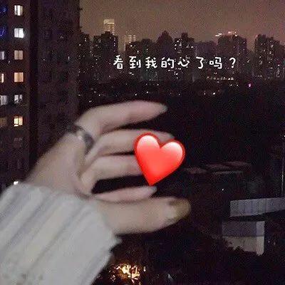 撩人套路表情包看到这颗心了吗