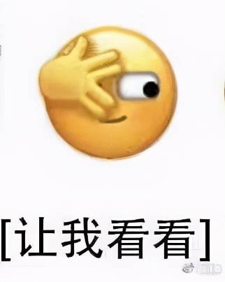 微信新表情包让我看看灵感来自还珠格格五阿哥