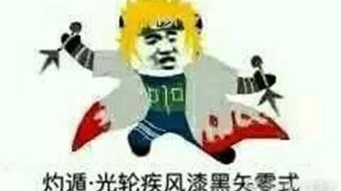 火影忍者手游鲛肌融合鬼鲛骚操作之吃豆小王子流