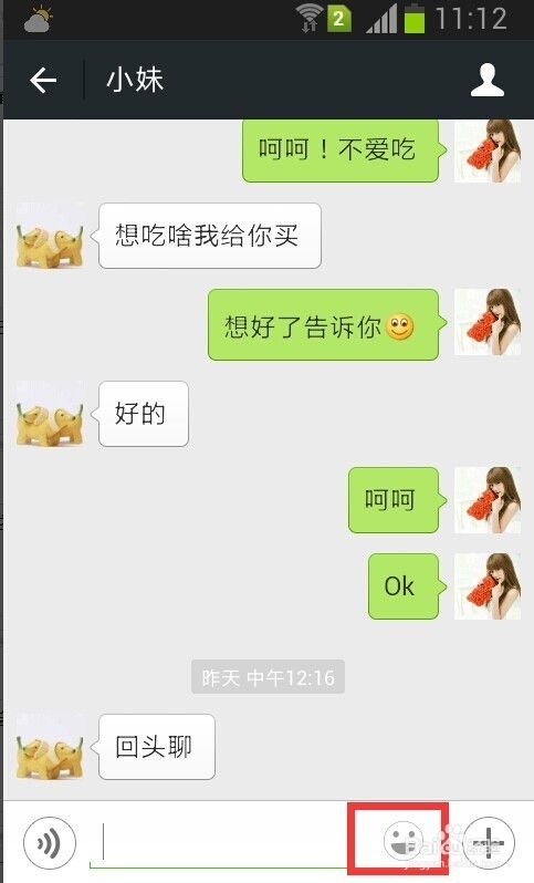微信如何移除不喜欢的表情