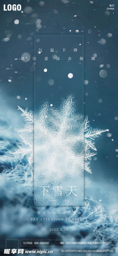 下雪天海报设计图