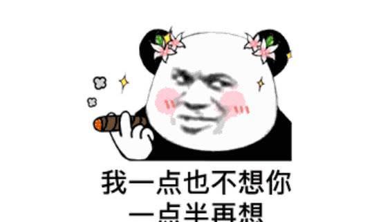 土味情话表情包,聊天必备,我一点也不想你一点半在想