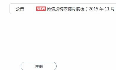 微信表情设计如何投搞