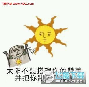 对方不想和你说话黑暗之魂3系列表情包